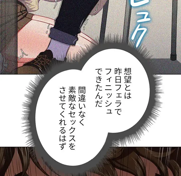 俺のワルな同級生 第20話 - 65