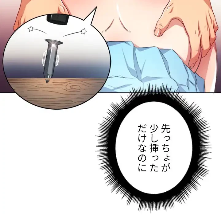 俺のワルな同級生 第20話 - 77