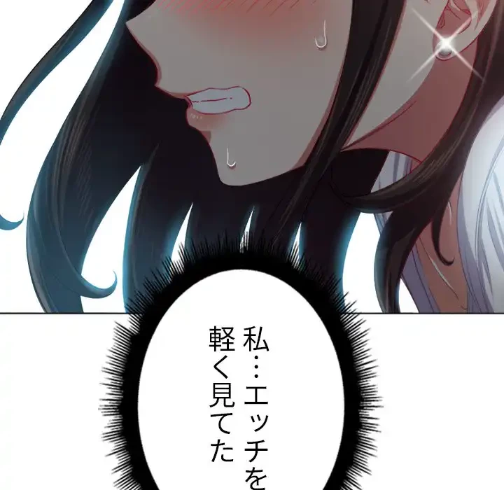 俺のワルな同級生 第20話 - 82