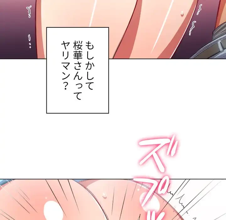 俺のワルな同級生 第20話 - 88