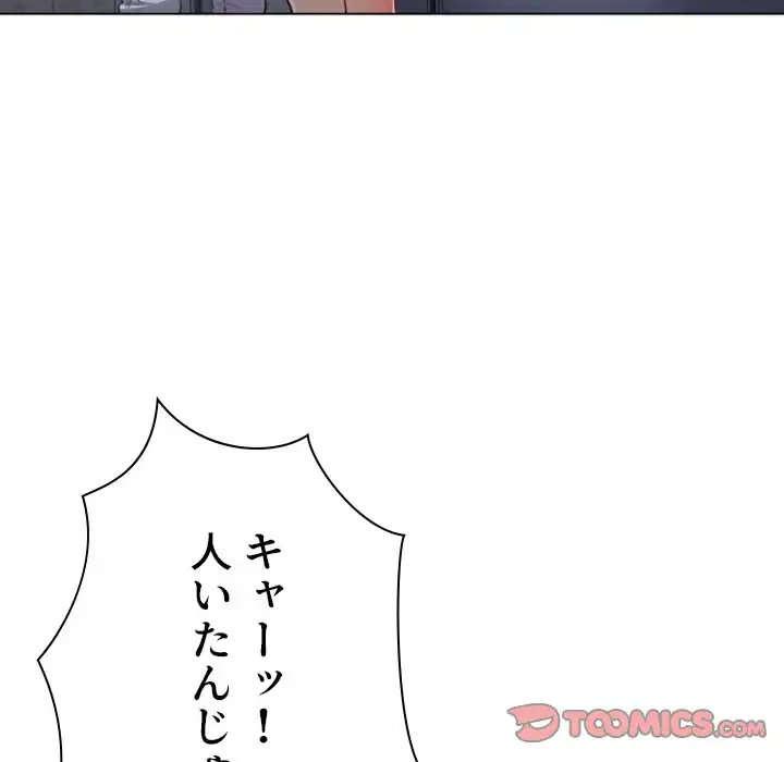 俺のワルな同級生 第20話 - 93