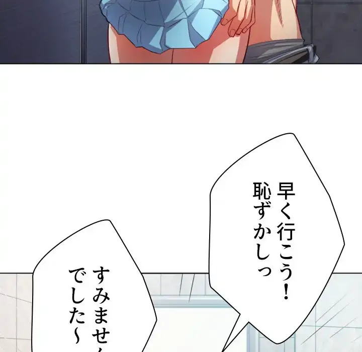 俺のワルな同級生 第20話 - 97