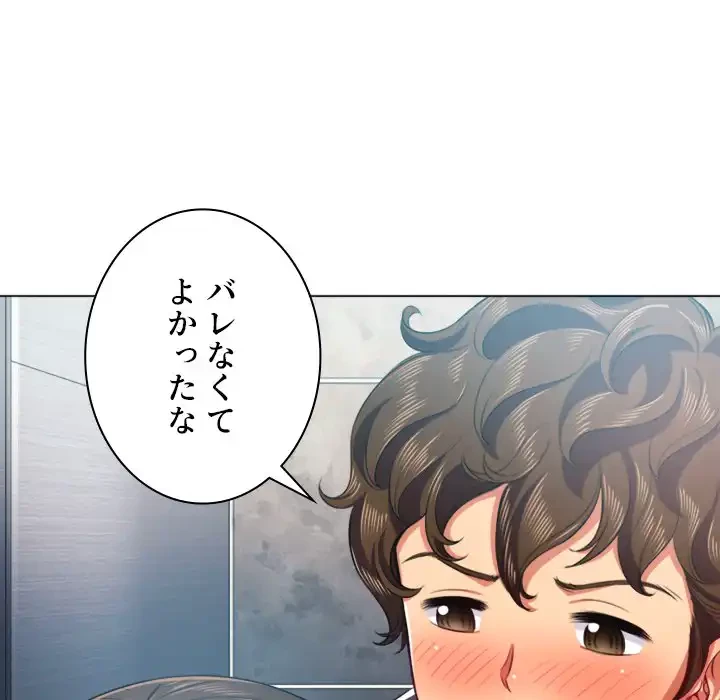 俺のワルな同級生 第20話 - 101