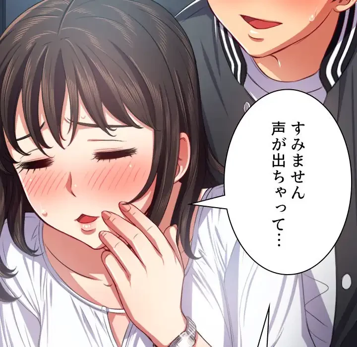 俺のワルな同級生 第20話 - 102