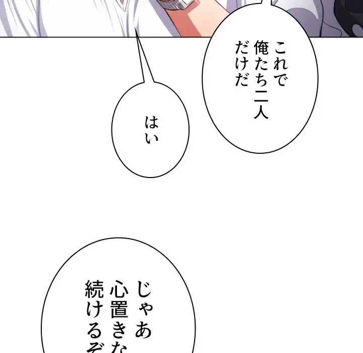 俺のワルな同級生 第20話 - 103