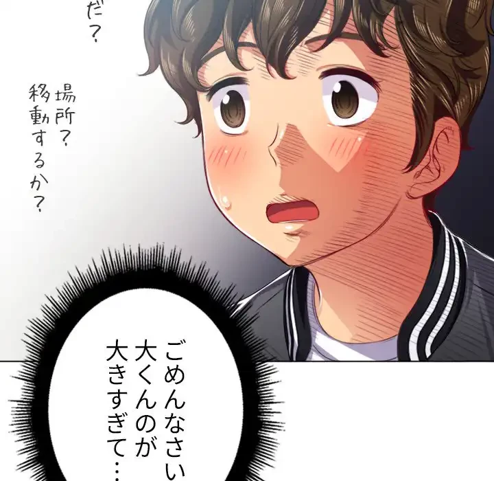 俺のワルな同級生 第20話 - 113