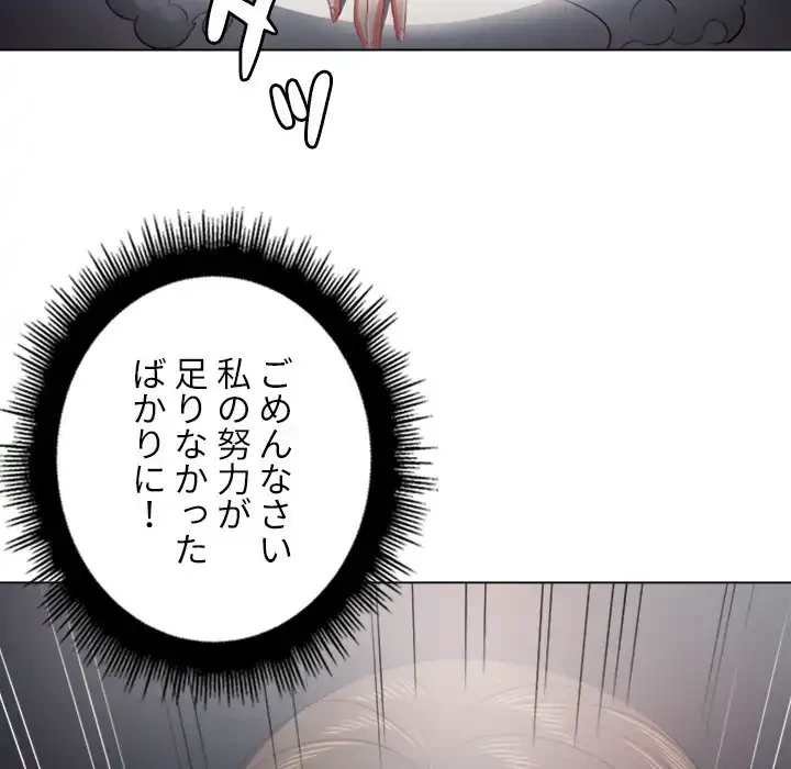 俺のワルな同級生 第20話 - 116