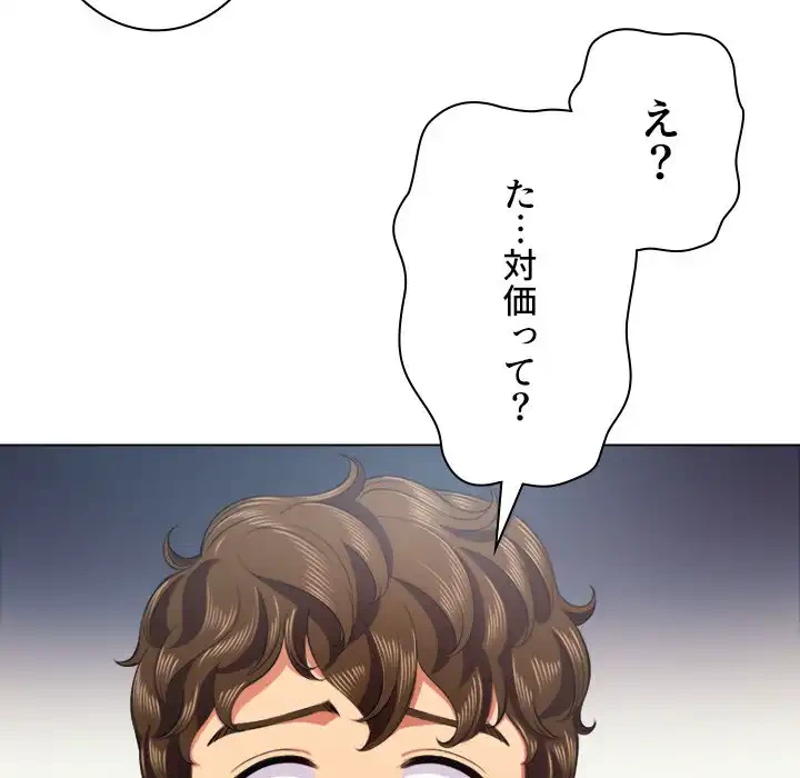 俺のワルな同級生 第20話 - 123