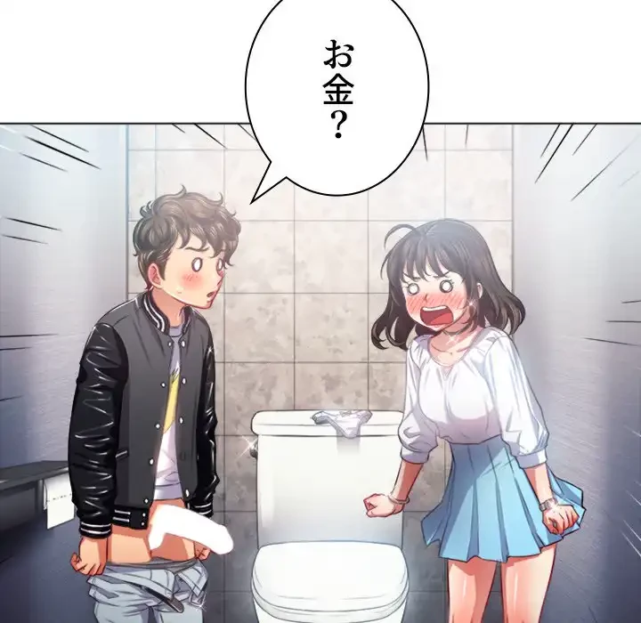 俺のワルな同級生 第20話 - 127