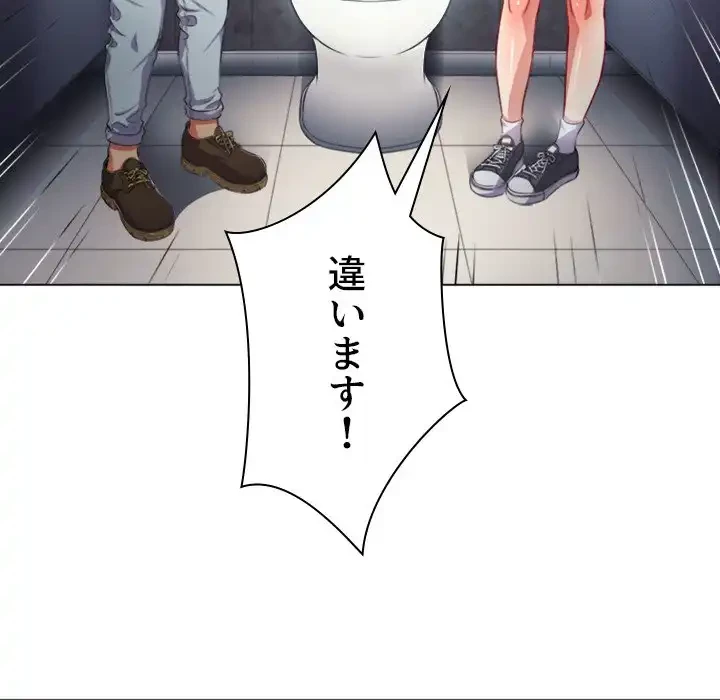 俺のワルな同級生 第20話 - 128