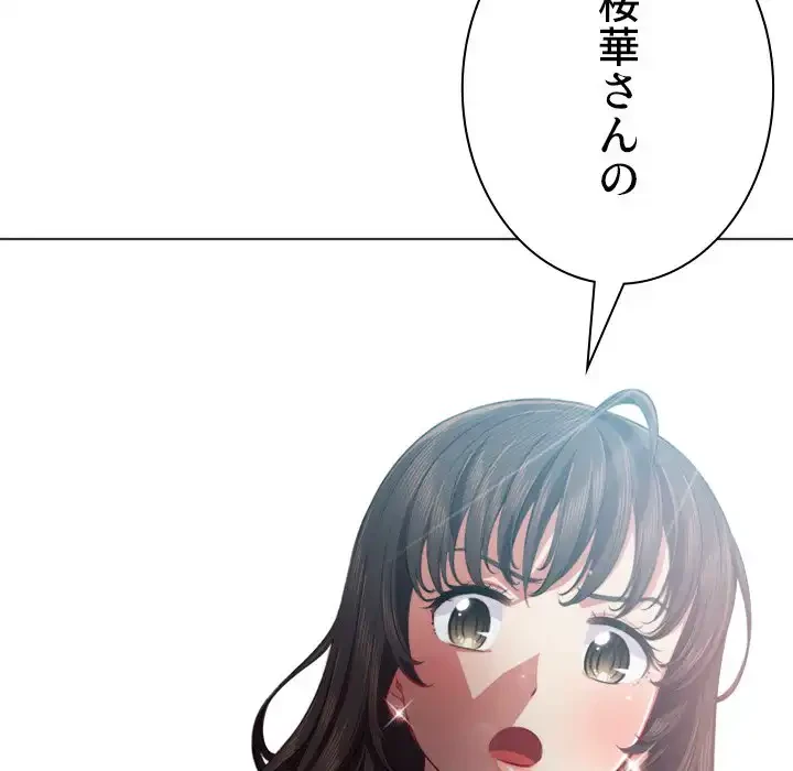 俺のワルな同級生 第20話 - 132