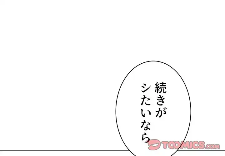 俺のワルな同級生 第21話 - 3