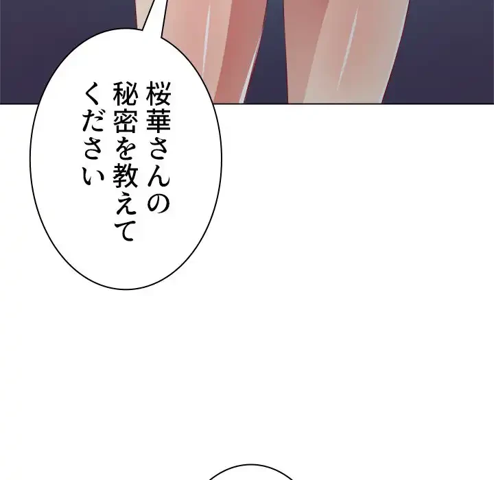 俺のワルな同級生 第21話 - 6