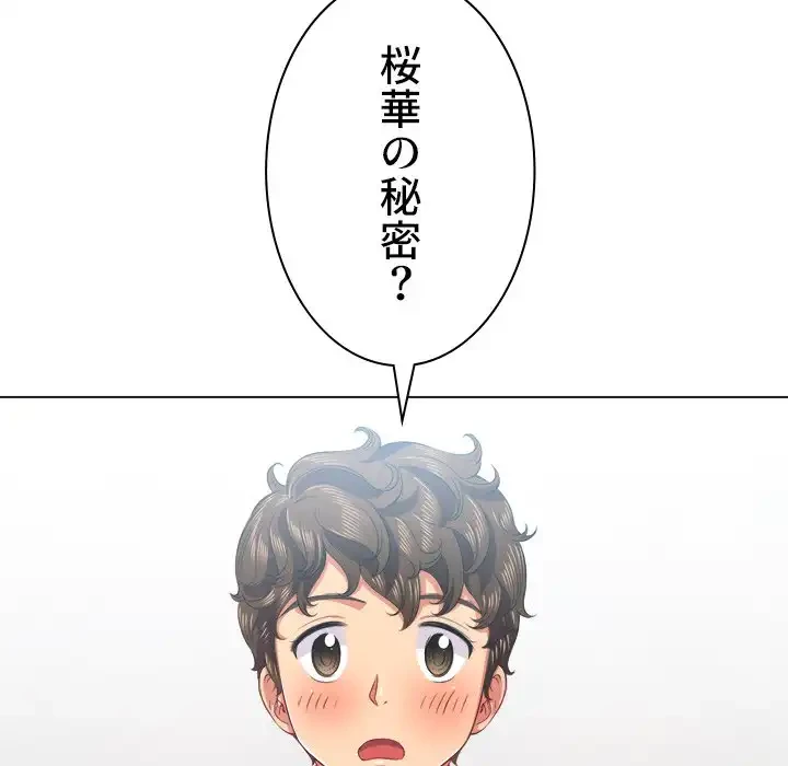 俺のワルな同級生 第21話 - 7