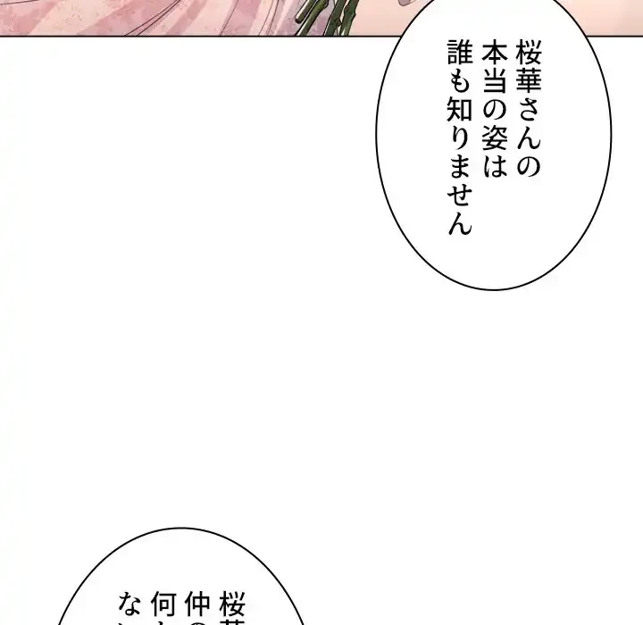 俺のワルな同級生 第21話 - 12