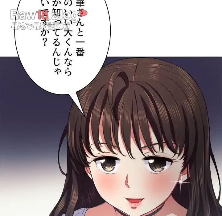 俺のワルな同級生 第21話 - 13