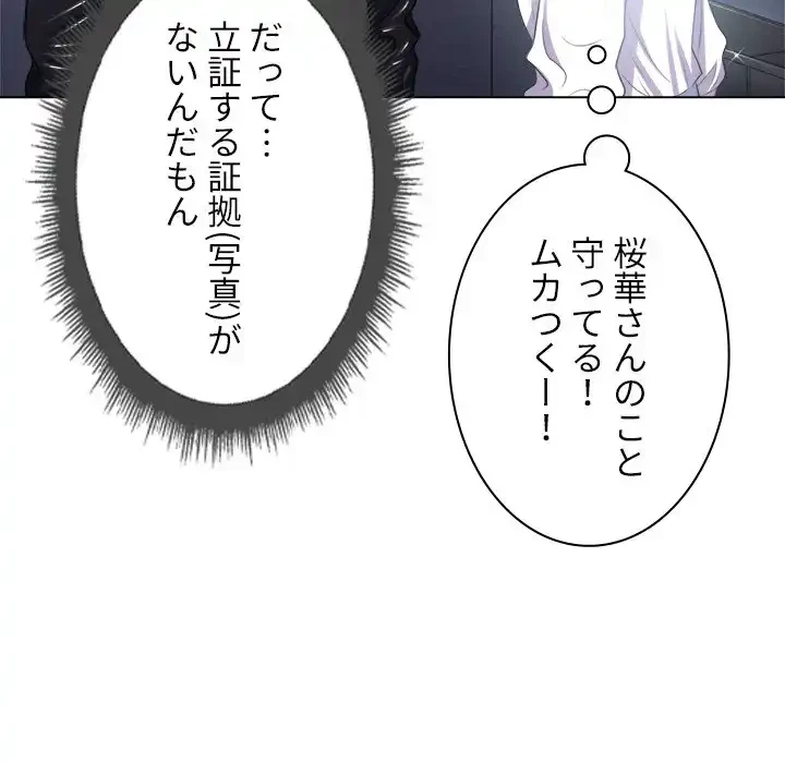 俺のワルな同級生 第21話 - 16