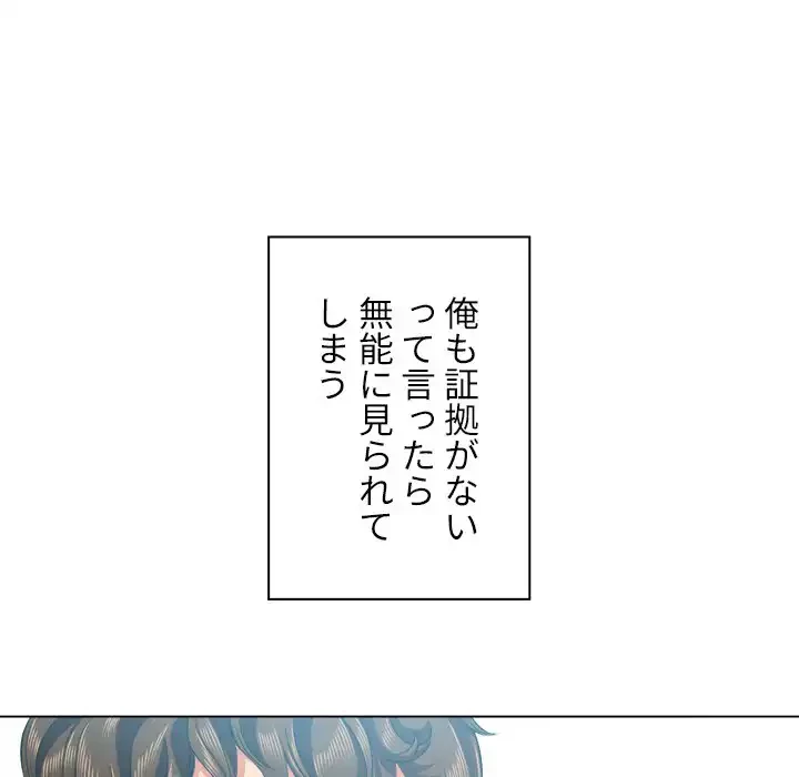 俺のワルな同級生 第21話 - 17