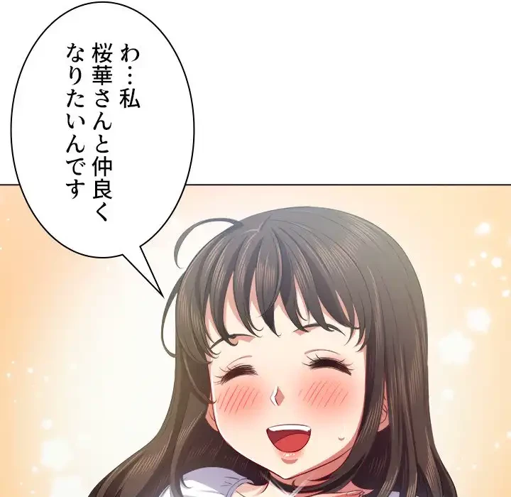 俺のワルな同級生 第21話 - 19