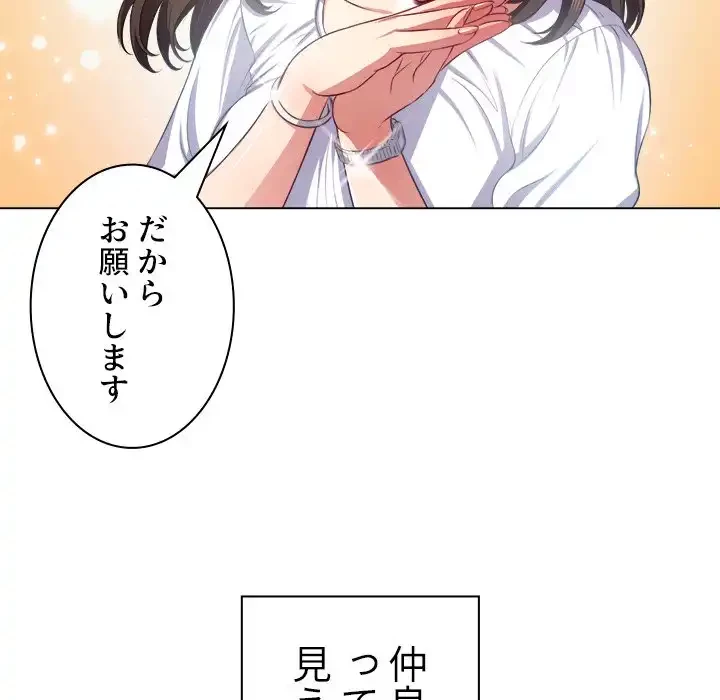 俺のワルな同級生 第21話 - 20