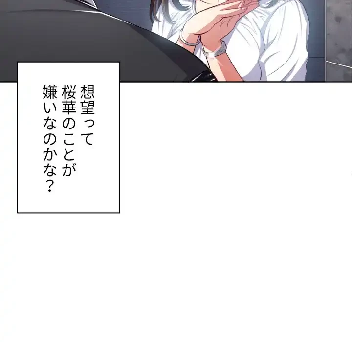 俺のワルな同級生 第21話 - 22