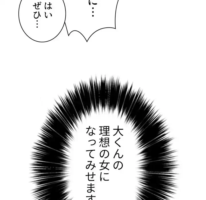 俺のワルな同級生 第21話 - 35