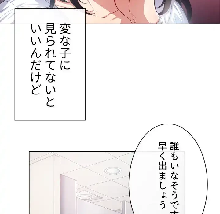 俺のワルな同級生 第21話 - 45