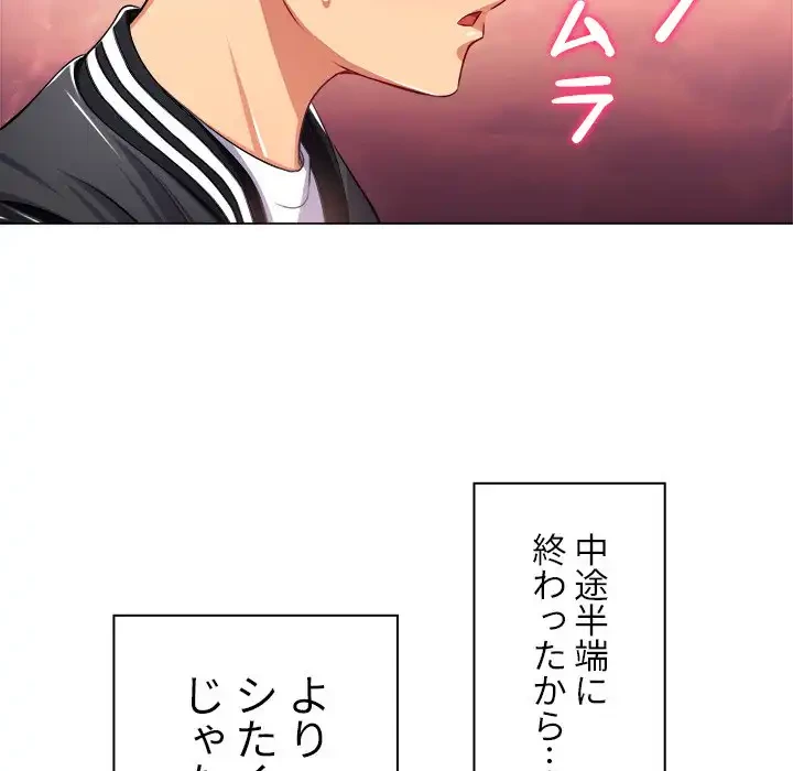 俺のワルな同級生 第21話 - 49