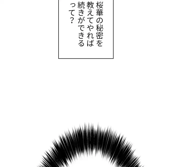 俺のワルな同級生 第21話 - 51