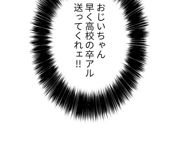 俺のワルな同級生 第21話 - 52