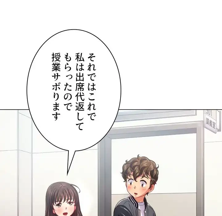 俺のワルな同級生 第21話 - 53