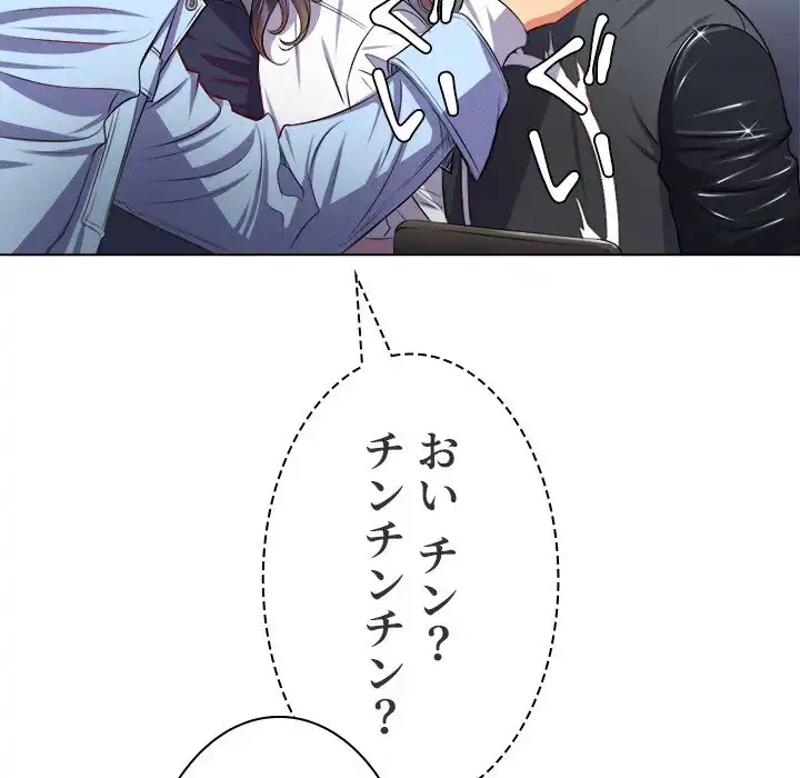 俺のワルな同級生 第21話 - 70