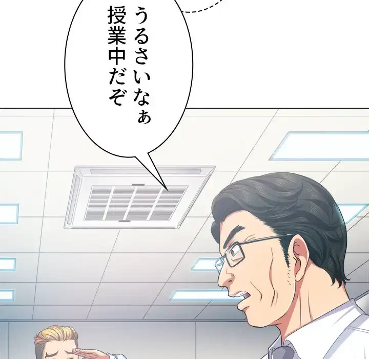 俺のワルな同級生 第21話 - 71