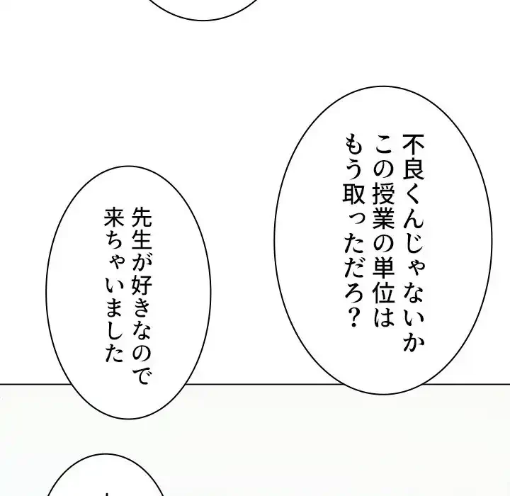 俺のワルな同級生 第21話 - 73