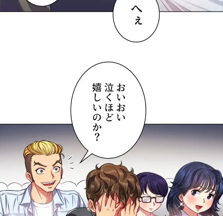 俺のワルな同級生 第21話 - 75