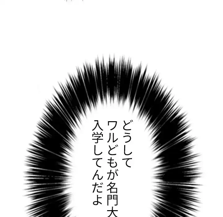 俺のワルな同級生 第21話 - 77