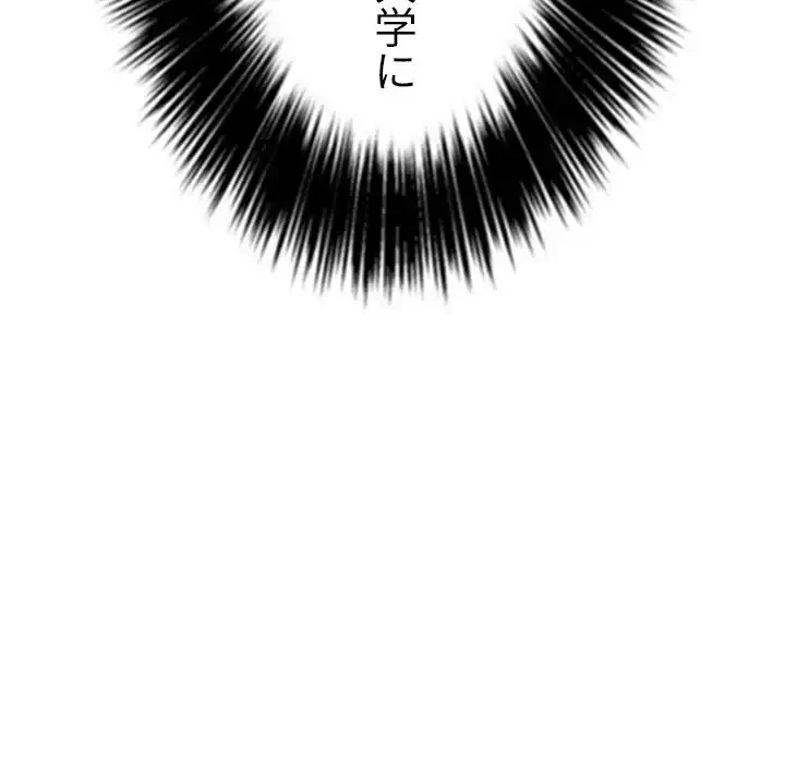 俺のワルな同級生 第21話 - 78