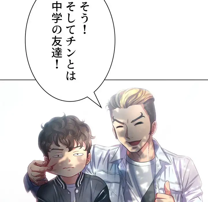 俺のワルな同級生 第21話 - 82