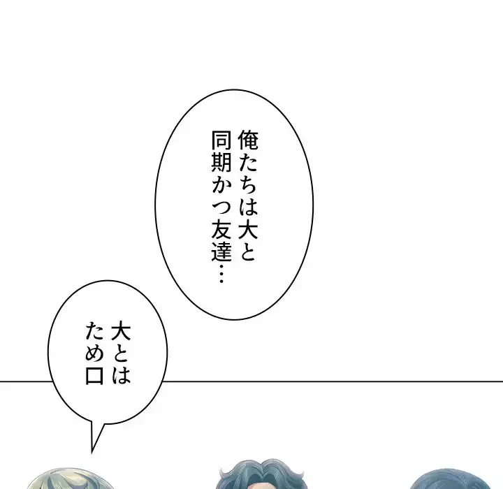 俺のワルな同級生 第21話 - 84