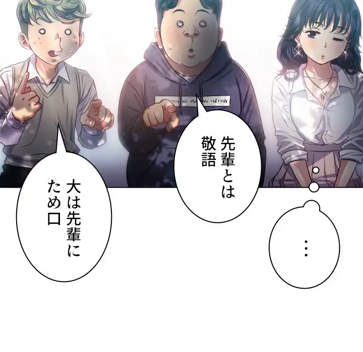 俺のワルな同級生 第21話 - 85