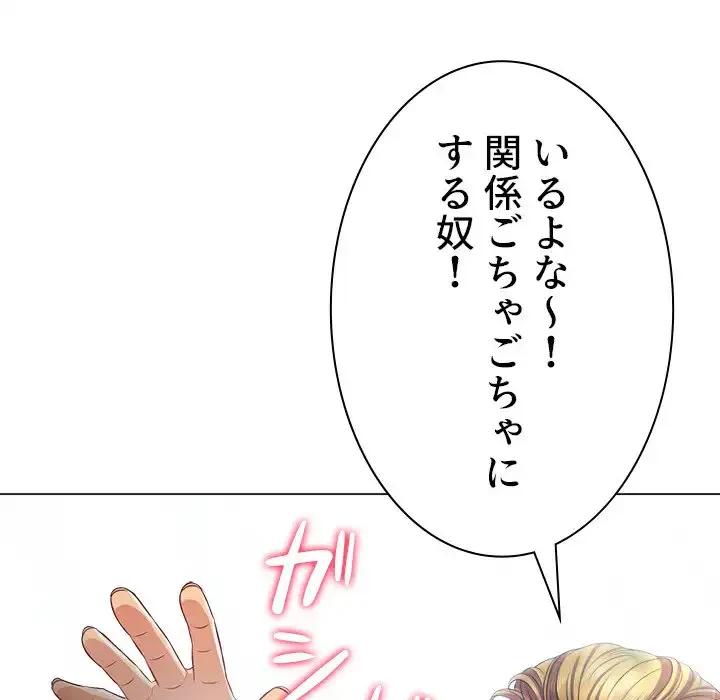 俺のワルな同級生 第21話 - 86