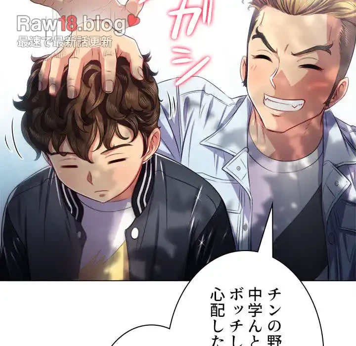 俺のワルな同級生 第21話 - 87