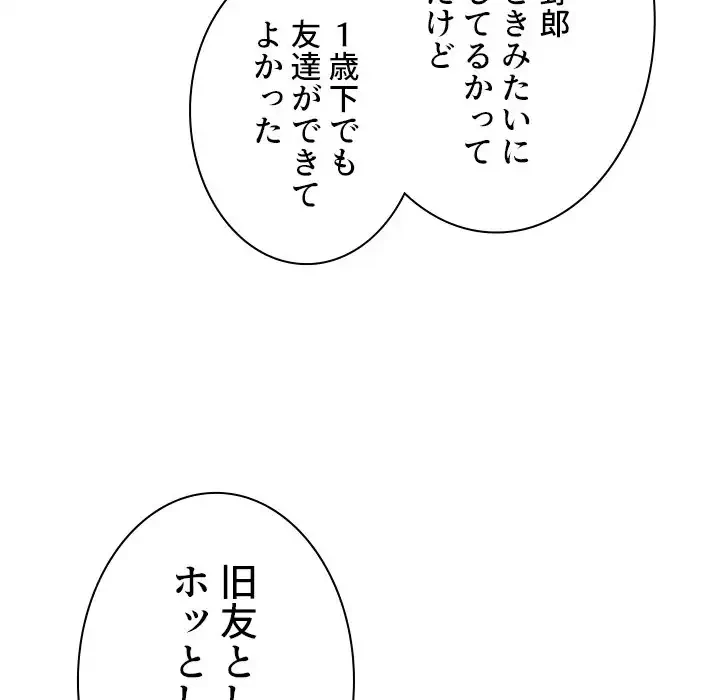 俺のワルな同級生 第21話 - 88