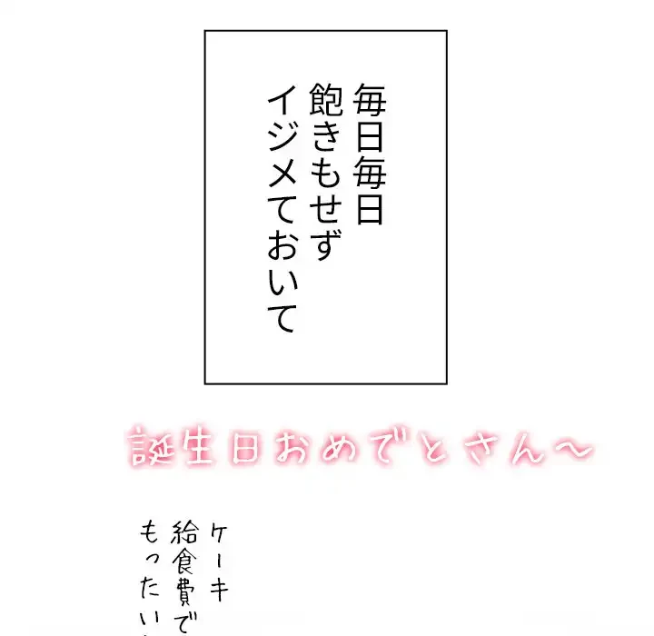 俺のワルな同級生 第21話 - 95