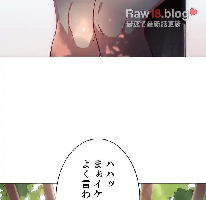 俺のワルな同級生 第21話 - 104