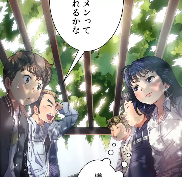 俺のワルな同級生 第21話 - 105