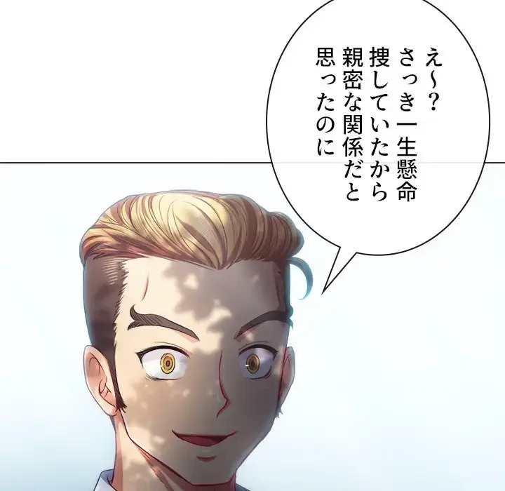 俺のワルな同級生 第21話 - 116