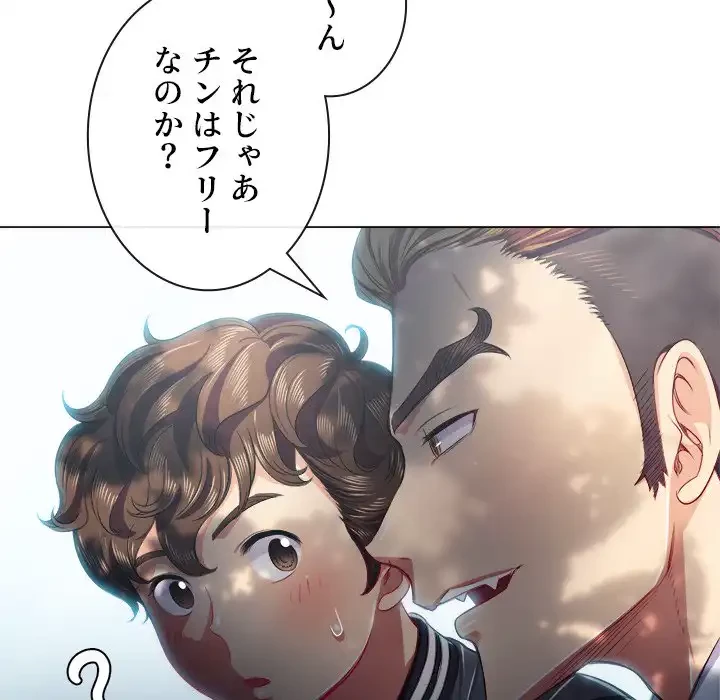 俺のワルな同級生 第21話 - 118