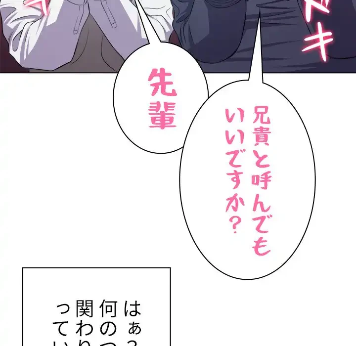 俺のワルな同級生 第21話 - 124