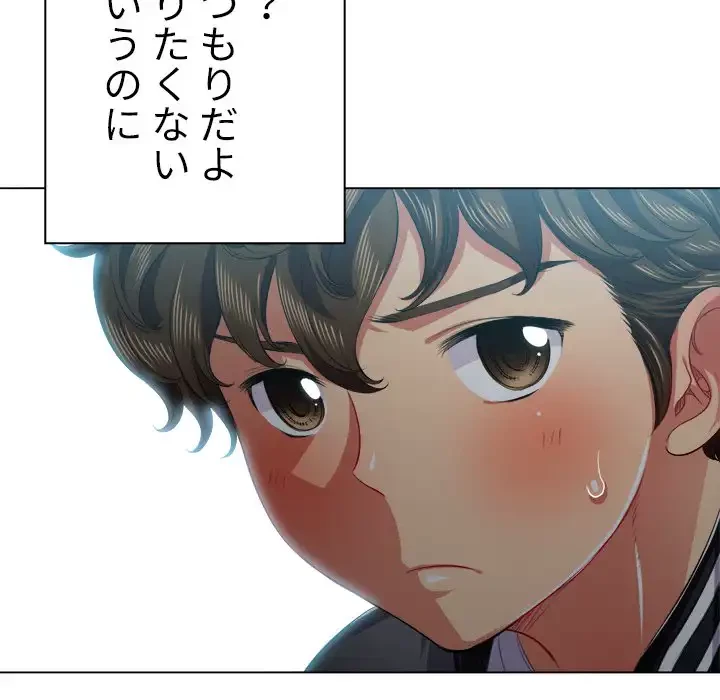 俺のワルな同級生 第21話 - 125